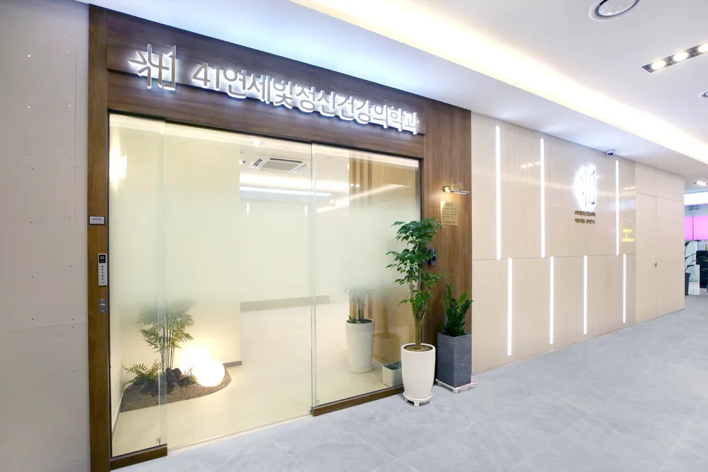 41연세빛정신건강의학과의원 대표 이미지