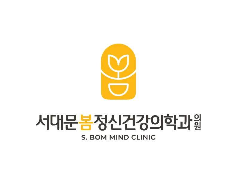 서대문 봄 정신건강의학과의원 대표 이미지