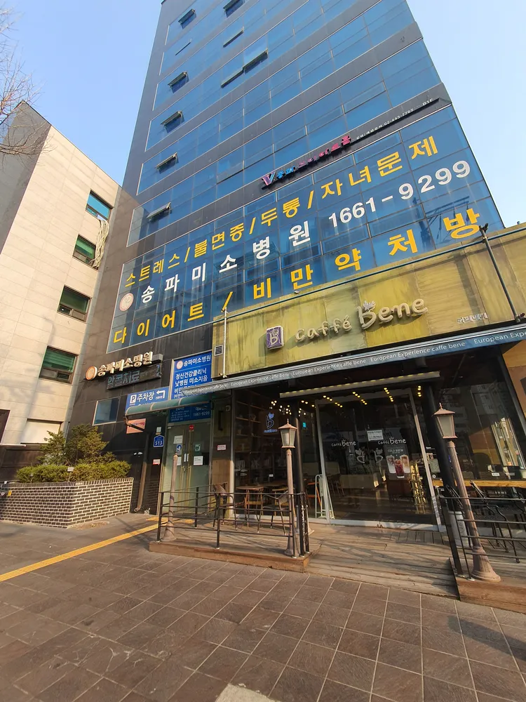 송파미소병원 대표 이미지