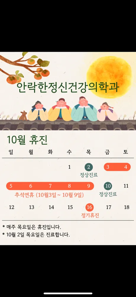 안락한정신건강의학과의원 대표 이미지