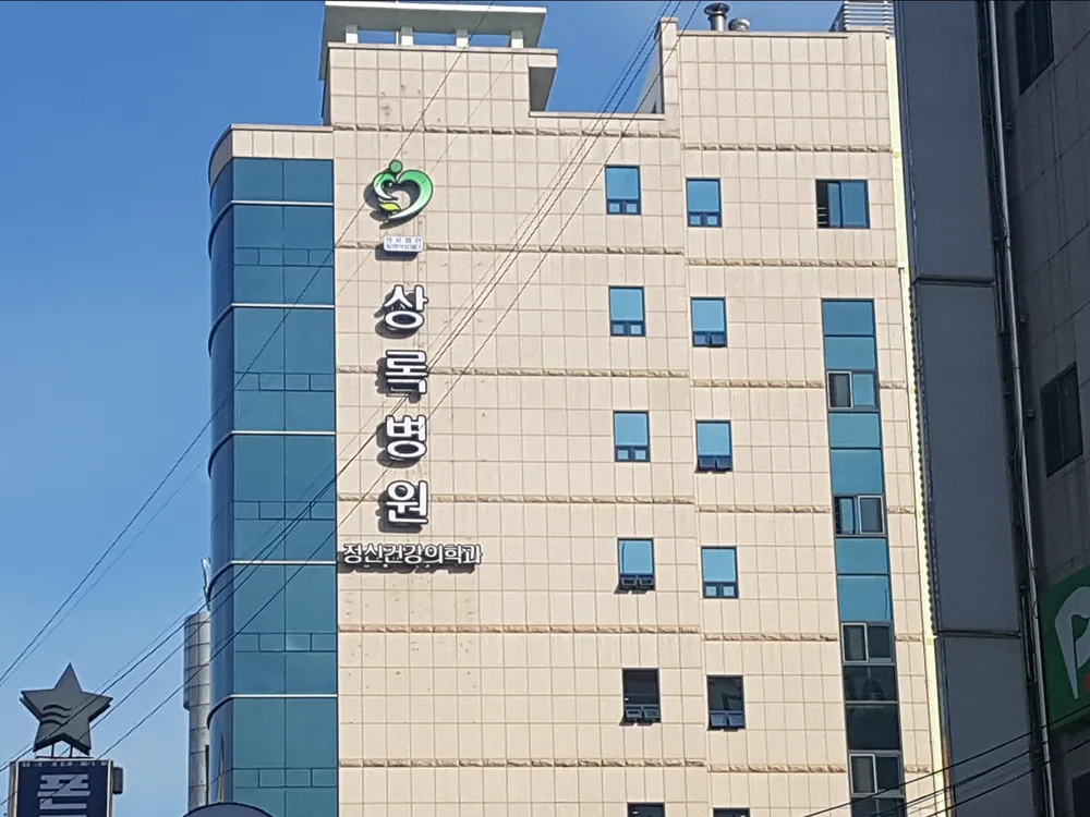 의료법인 동영의료재단 상록병원 대표 이미지