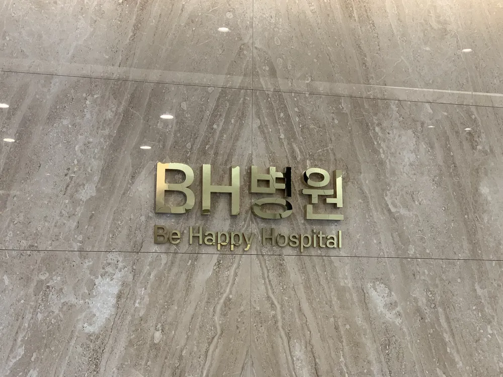 BH병원 대표 이미지