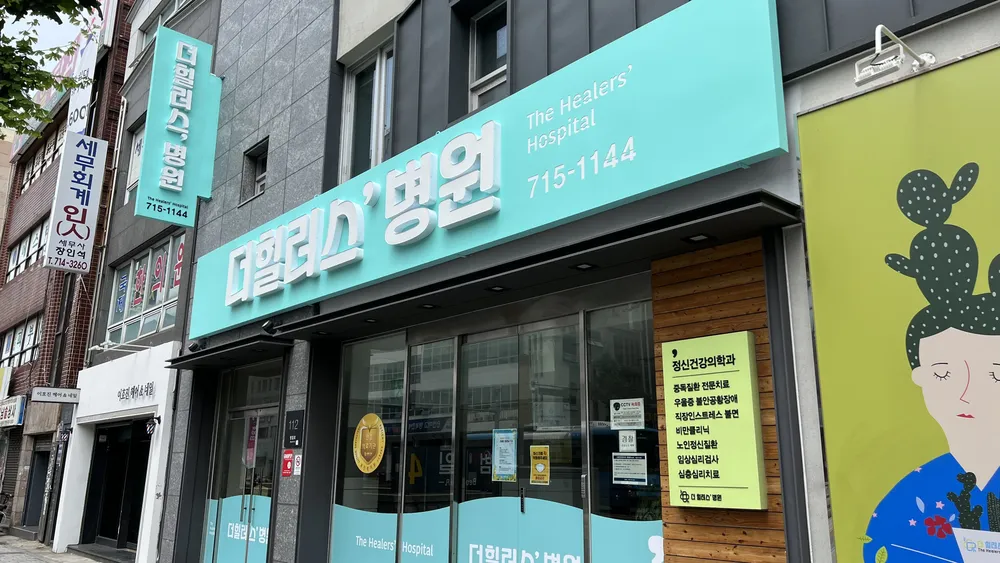 더힐러스병원 대표 이미지