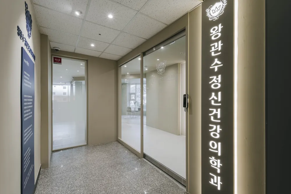 왕관수정신건강의학과의원 대표 이미지