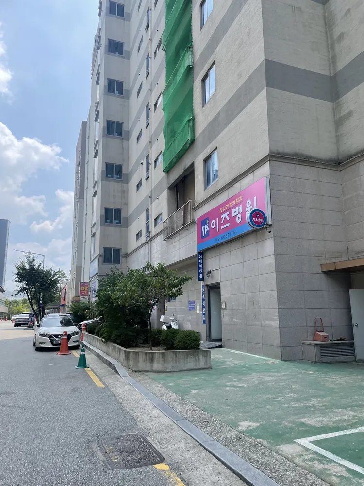 이즈병원 대표 이미지