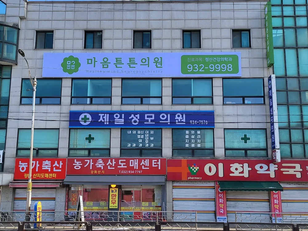 마음튼튼의원 대표 이미지