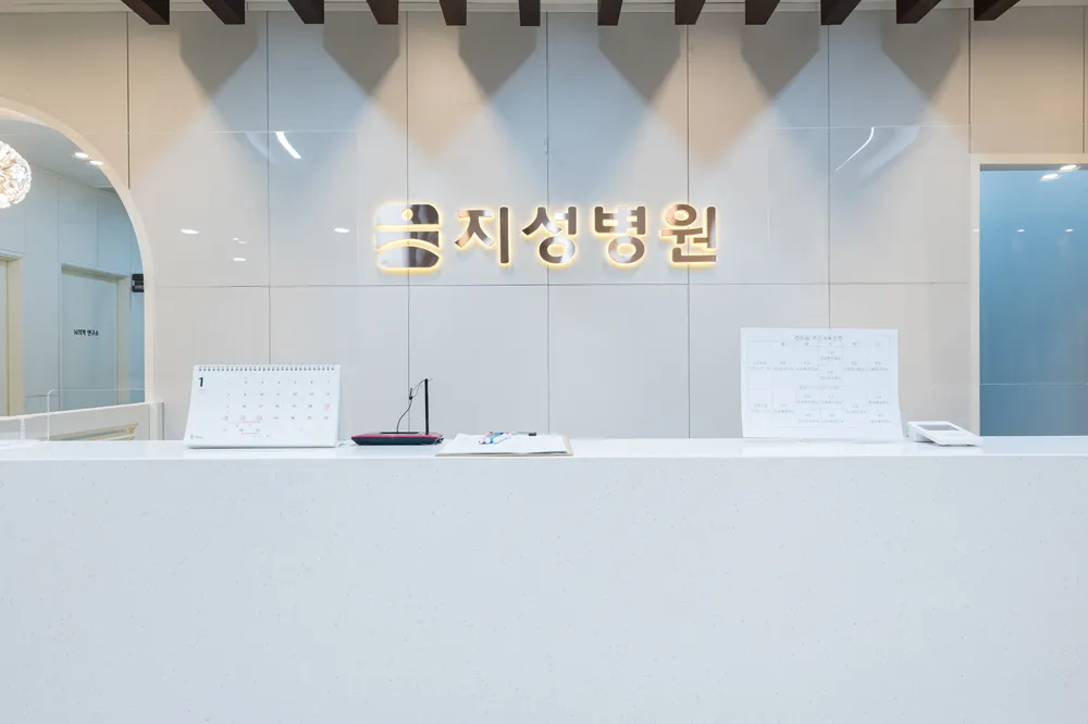 지성병원 대표 이미지