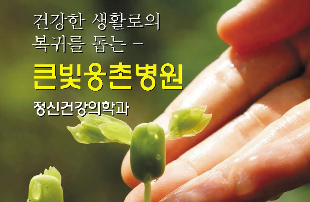 큰빛웅촌병원 대표 이미지