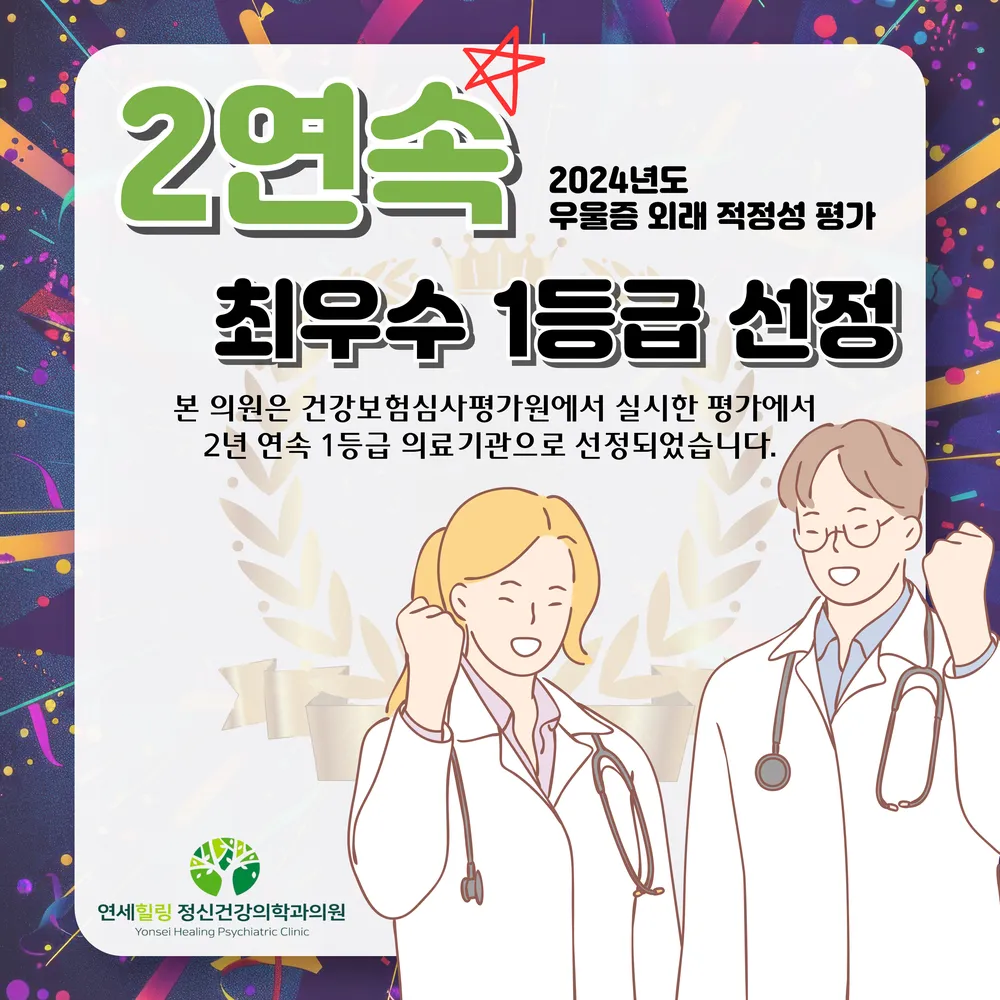 연세힐링정신건강의학과의원 대표 이미지