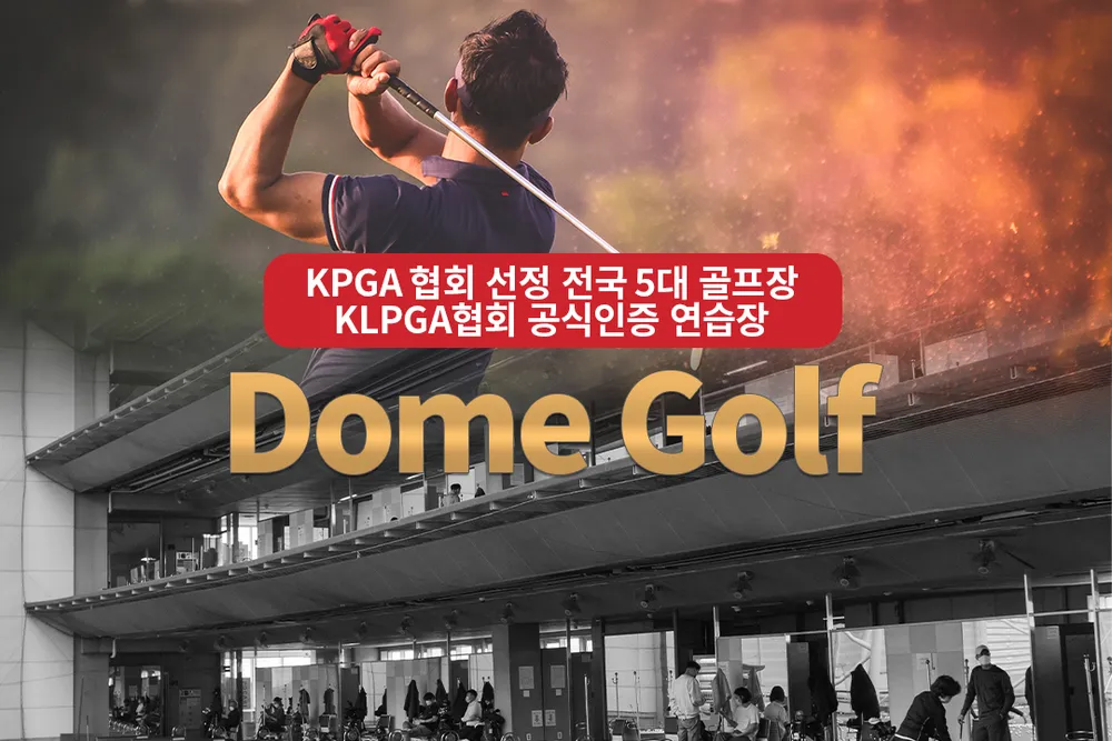 위너스파크돔골프 대표 이미지