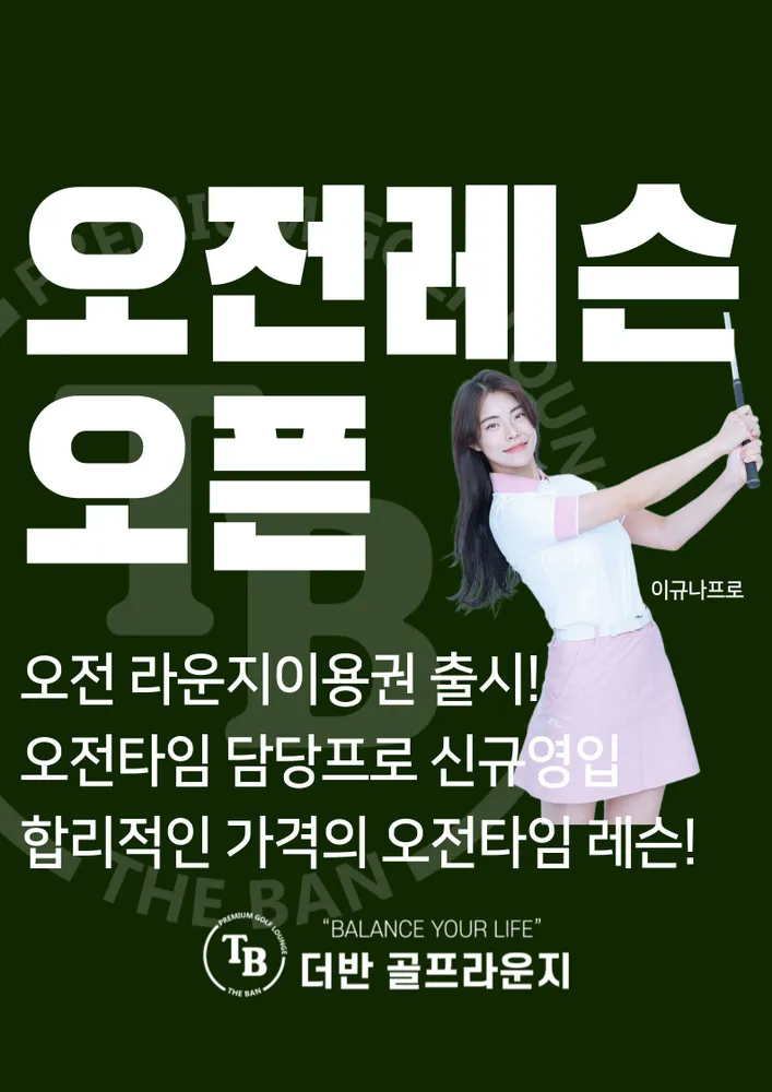 더반 골프라운지_Premium 대표 이미지