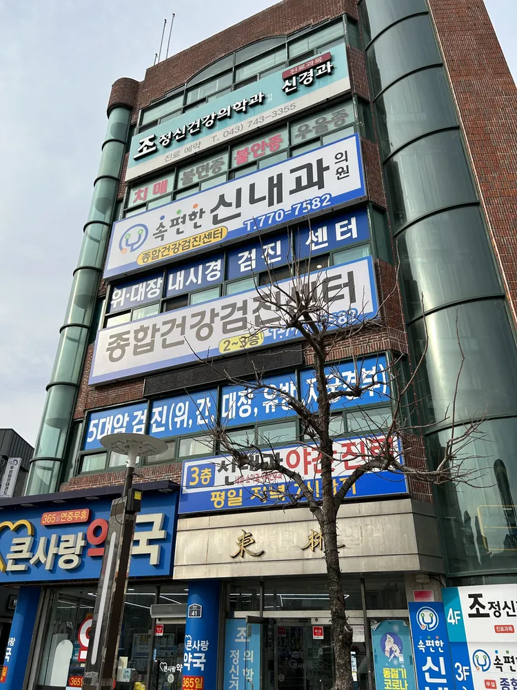 조정신건강의학과의원 대표 이미지