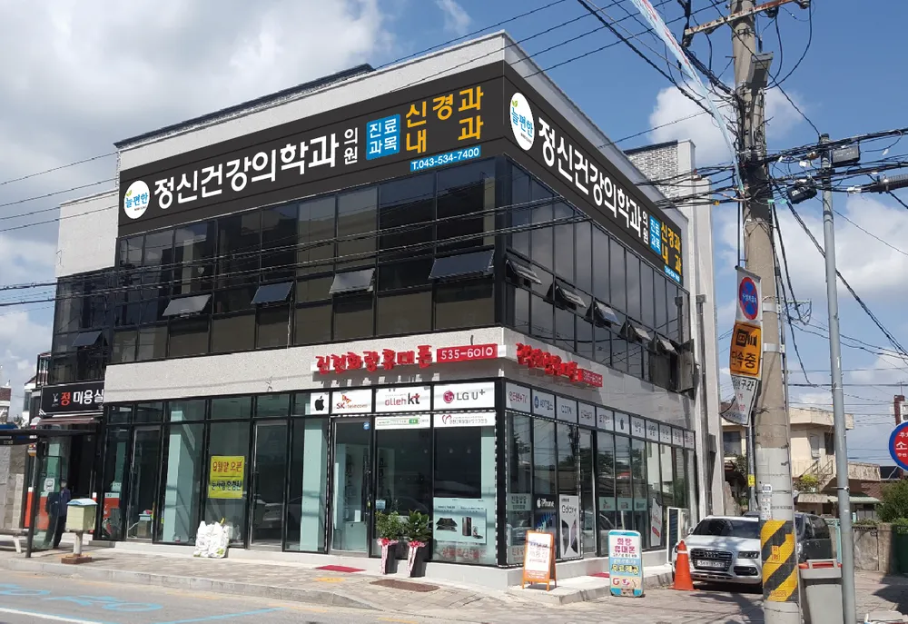 늘편한정신건강의학과의원 대표 이미지