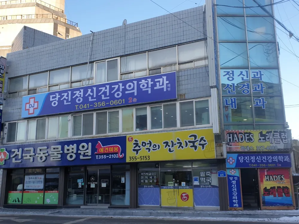 당진정신건강의학과의원 대표 이미지