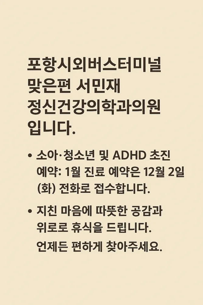 서민재정신건강의학과의원 대표 이미지
