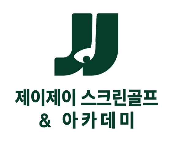 JJ 스크린골프&아카데미 대표 이미지
