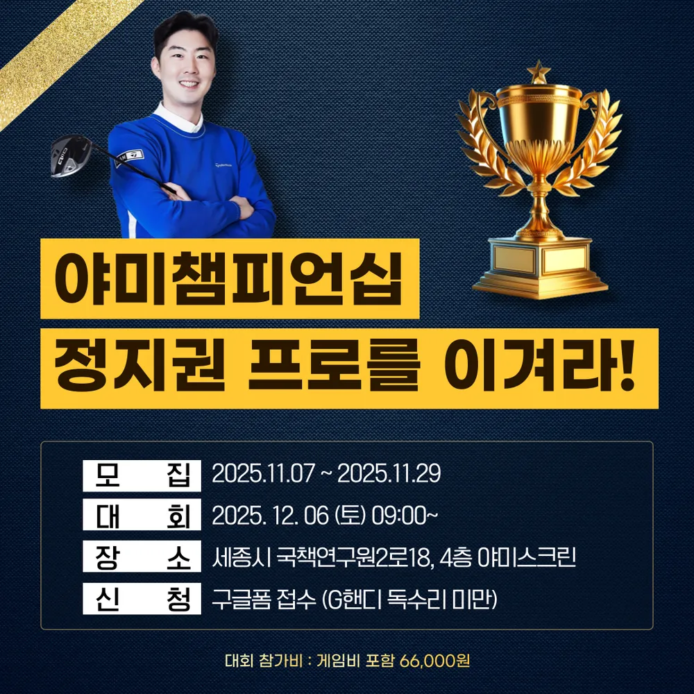 골프존파크 반곡 야미스크린 대표 이미지