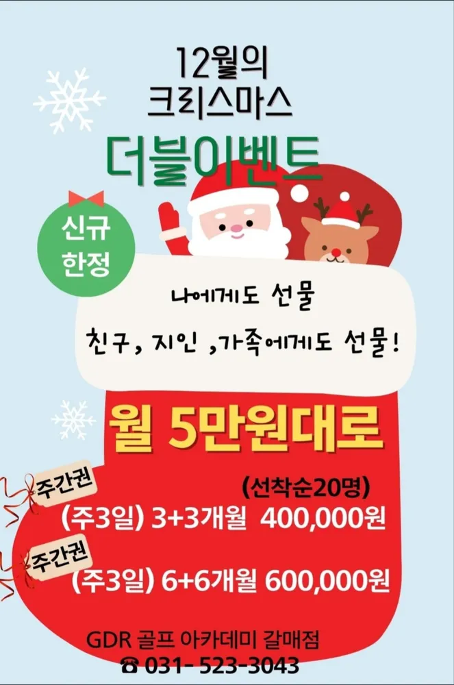 GDR골프아카데미 갈매점 대표 이미지
