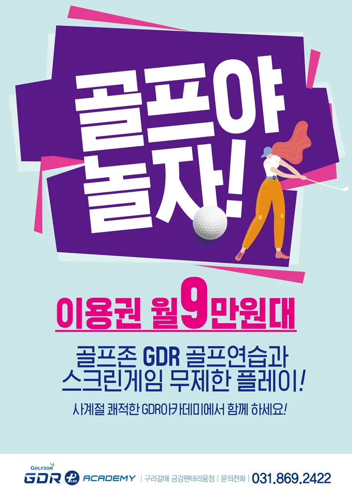 GDR아카데미 금강펜테리움점 대표 이미지