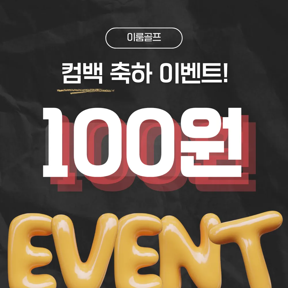 이룸골프 구리별내센터 대표 이미지