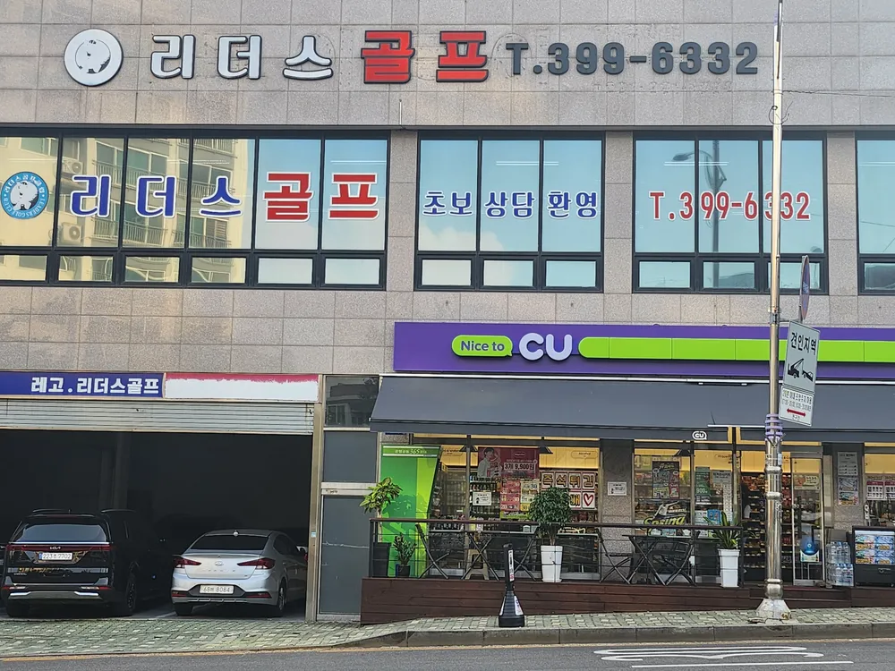 리더스골프 대표 이미지