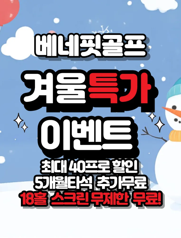 베네핏골프아카데미 대표 이미지