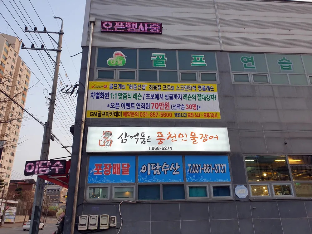GM골프아카데미 대표 이미지