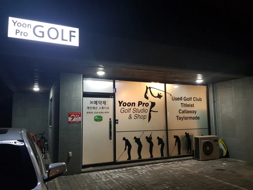 윤프로샵 대표 이미지