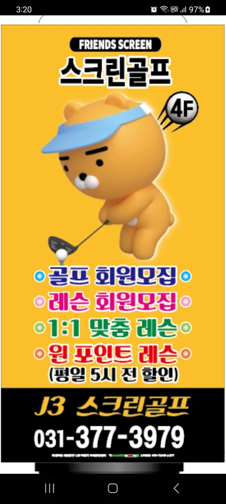 제이쓰리 스크린골프 대표 이미지