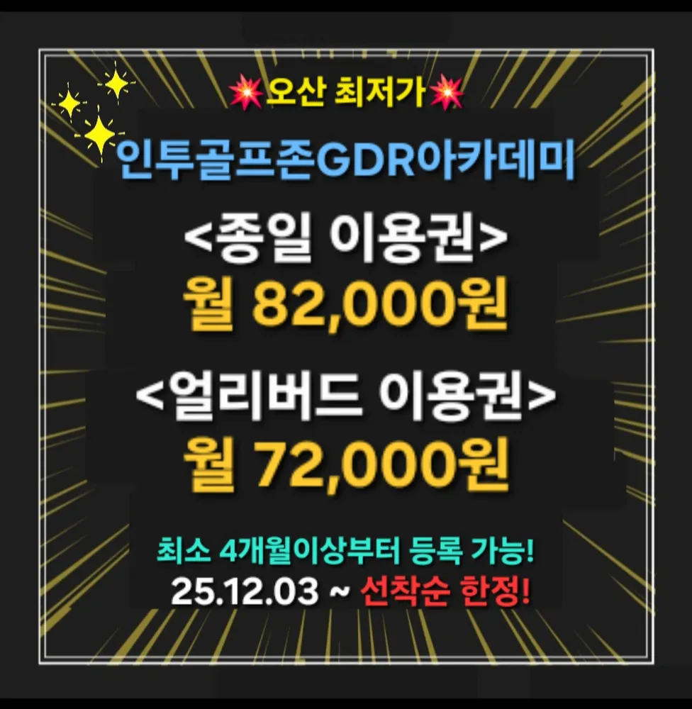인투골프존 GDR아카데미 대표 이미지