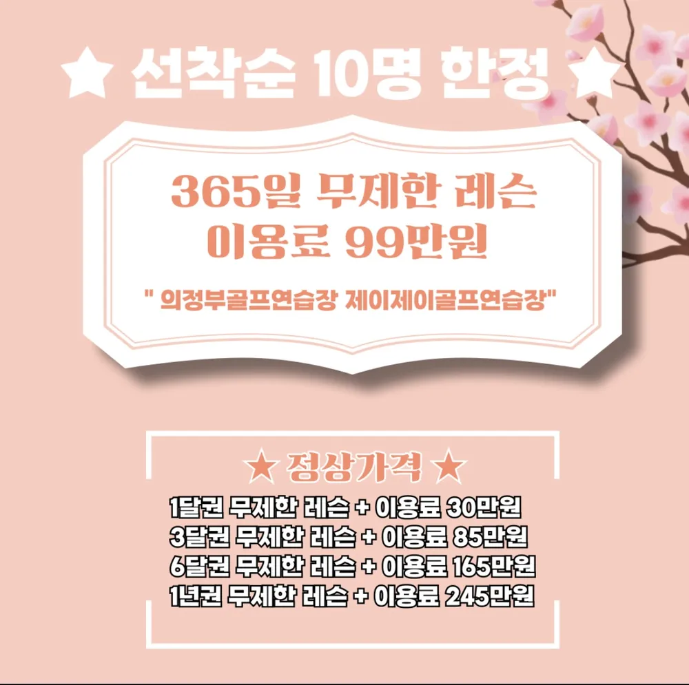 의정부골프연습장 제이제이골프연습장 대표 이미지