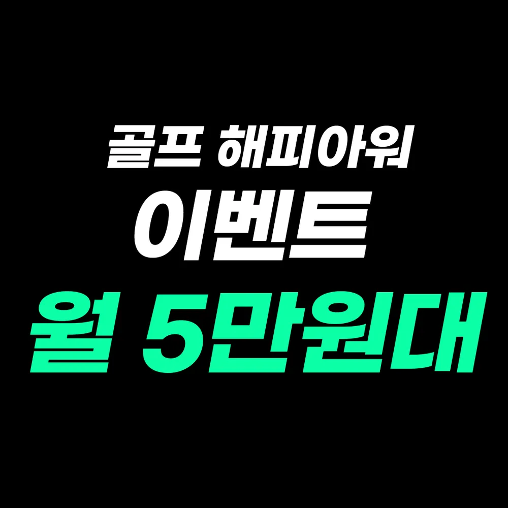 디클리셰 골프연습장 금릉역점 대표 이미지