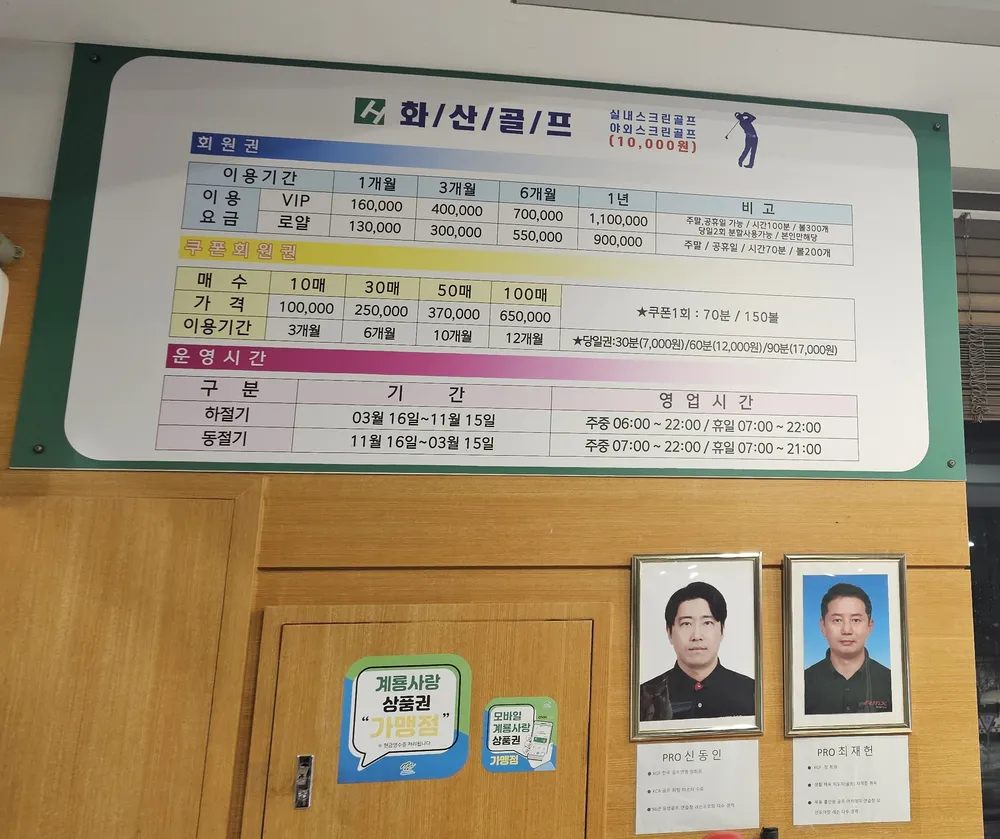 화산골프야외연습장.스크린 대표 이미지