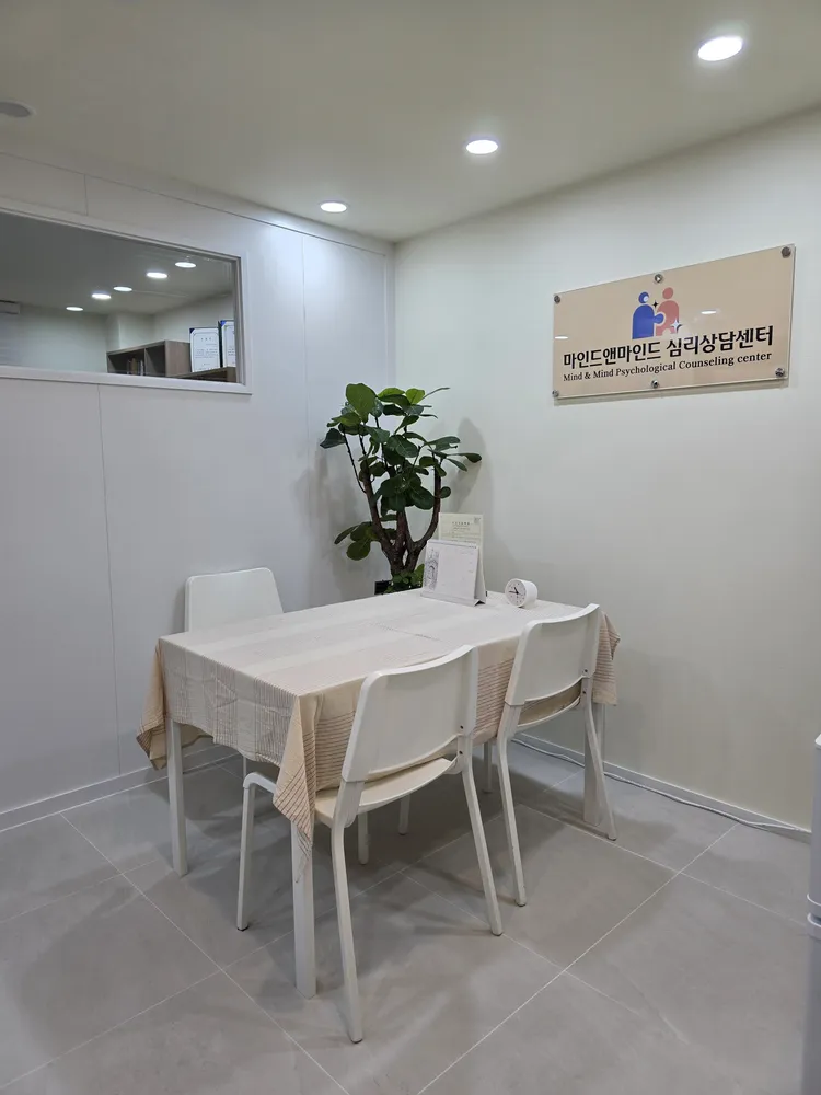 마인드앤마인드심리상담센터 대표 이미지