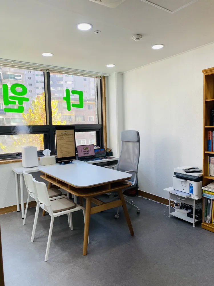다원 사회성 발달 상담센터 대표 이미지