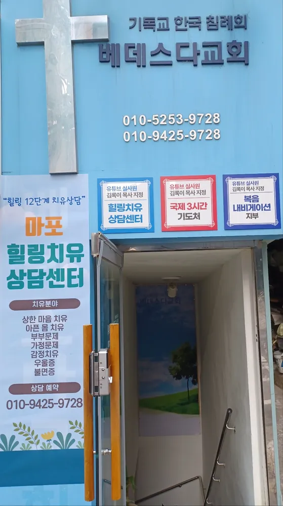 마포 힐링치유상담센터 대표 이미지