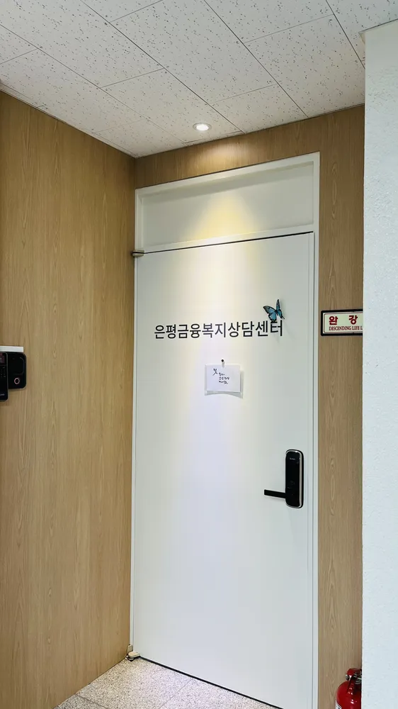 은평금융복지상담센터 대표 이미지
