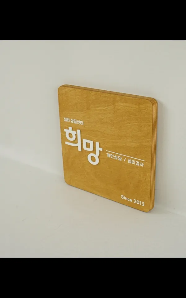 희망상담센터 대표 이미지