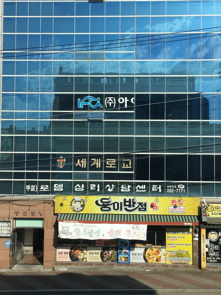 로뎀심리상담센터 대표 이미지