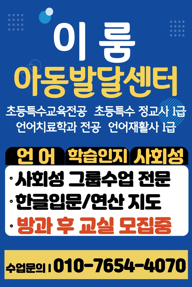 이룸 아동발달센터 대표 이미지
