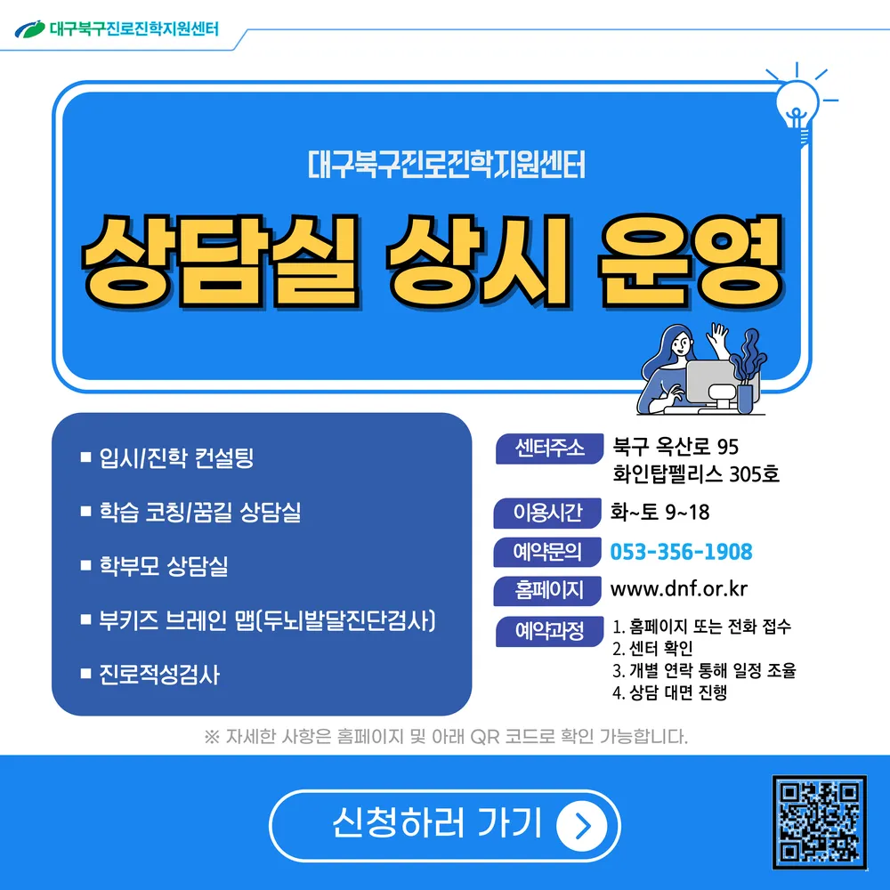 대구북구진로진학지원센터 대표 이미지