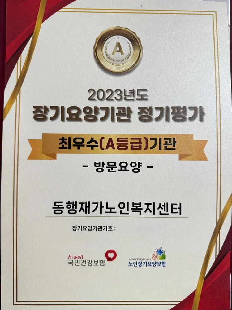 동행재가노인복지센터 대표 이미지