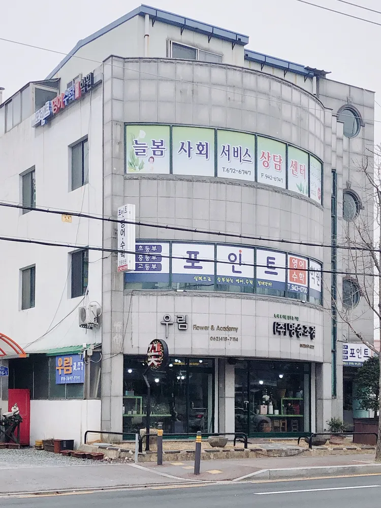 늘봄사회서비스상담센터 대표 이미지