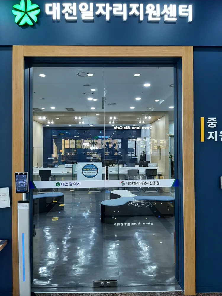 대전광역시일자리지원센터 대표 이미지