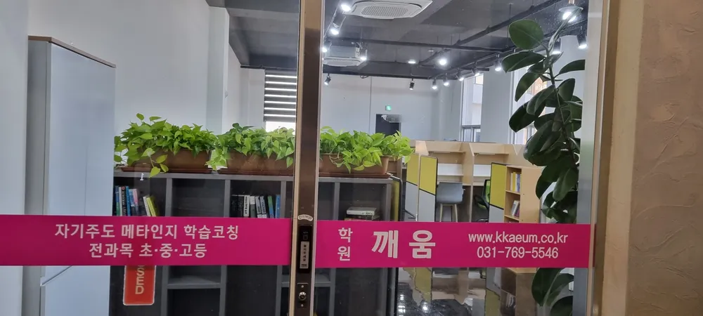 교육코칭상담센터깨움 대표 이미지