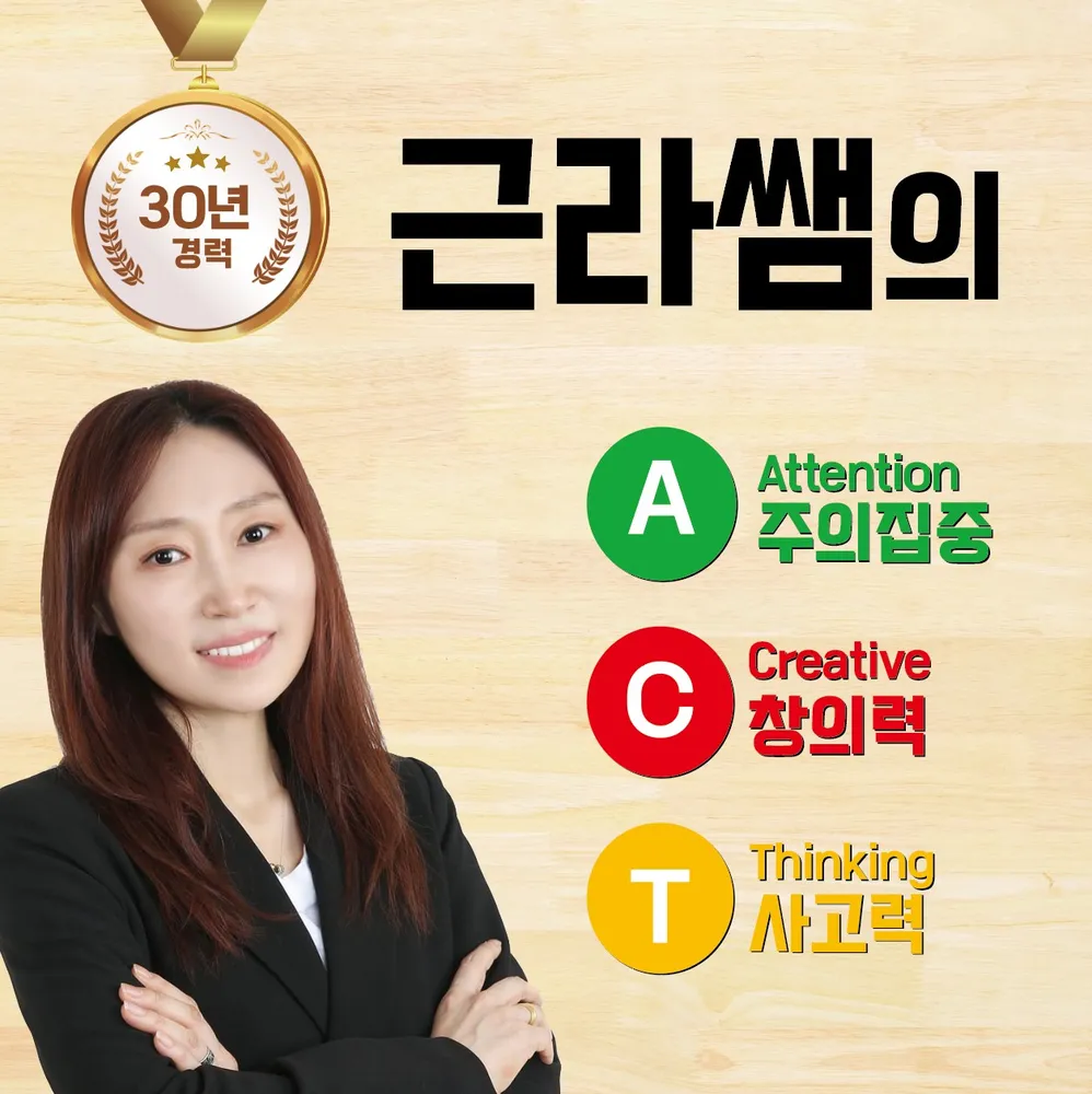 근라쌤의ACT교육상담센터 대표 이미지