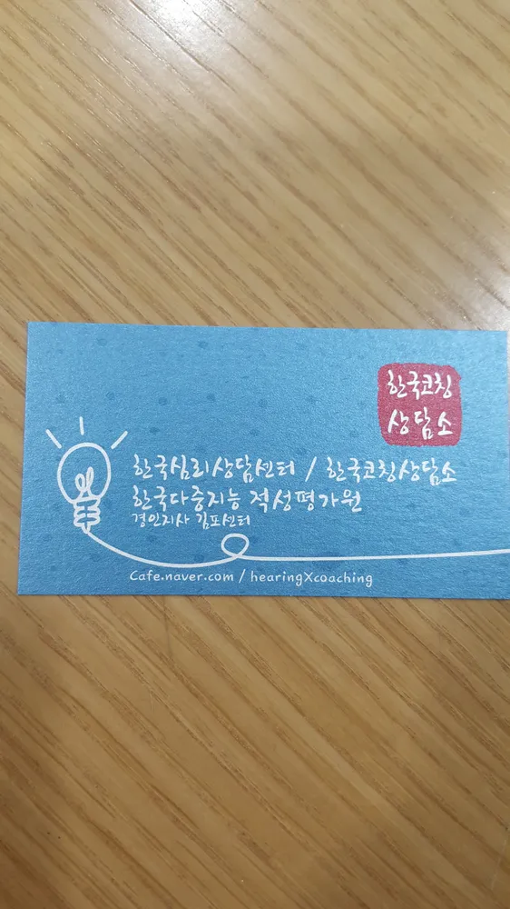 한국심리상담센터 한국코칭상담소 대표 이미지