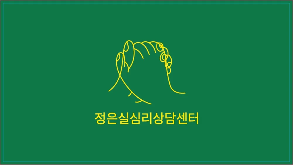 정은실심리상담센터 대표 이미지