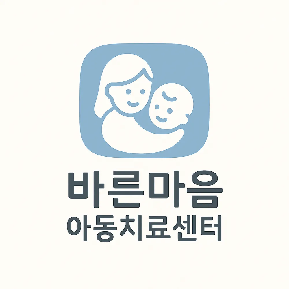 바른마음아동심리상담센터 대표 이미지