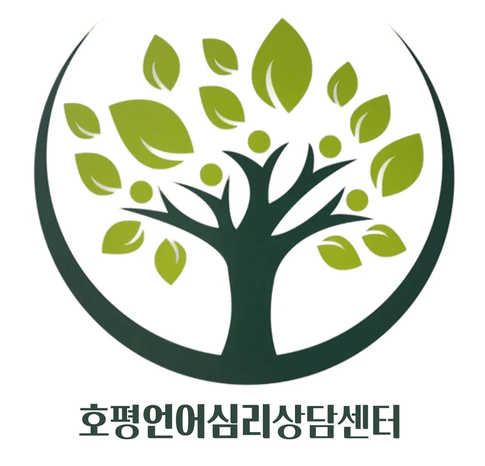 호평언어심리상담센터 대표 이미지